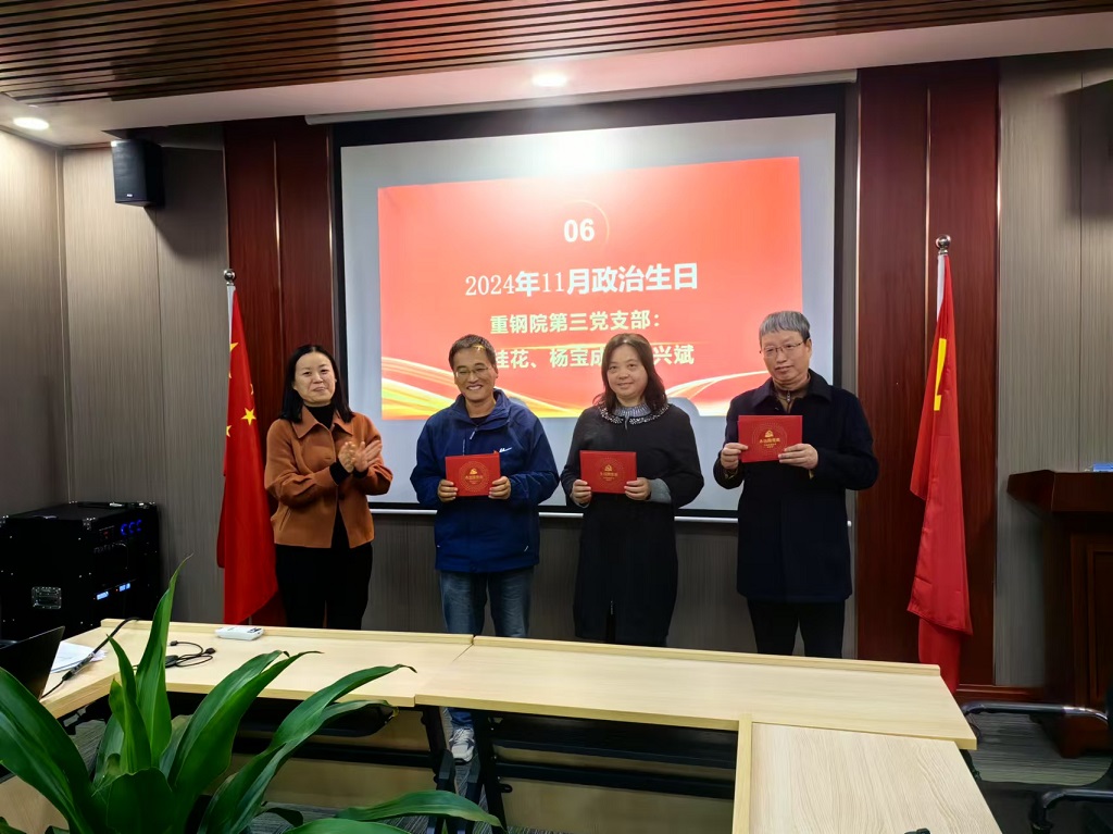 党员过政治生日