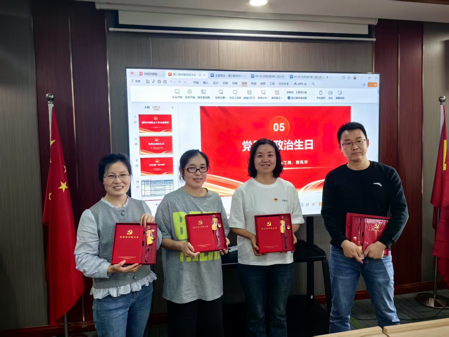第三支部党员过政治生日